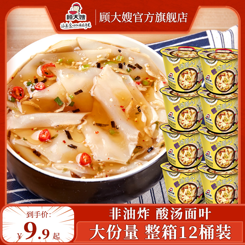 顾大嫂酸汤面叶桶装方便面整箱泡面早餐速食小吃夜宵即食懒人食品