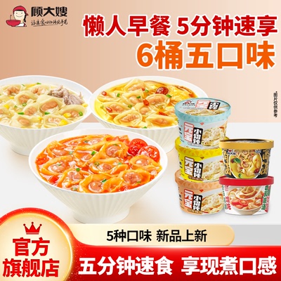 宿舍夜宵早餐顾大嫂桶装馄饨