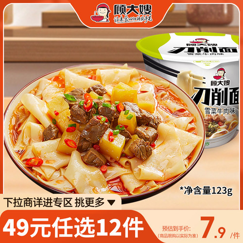 顾大嫂香辣牛肉充饥即食方便泡面