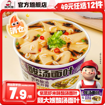 顾大嫂酸汤面刀削宽面