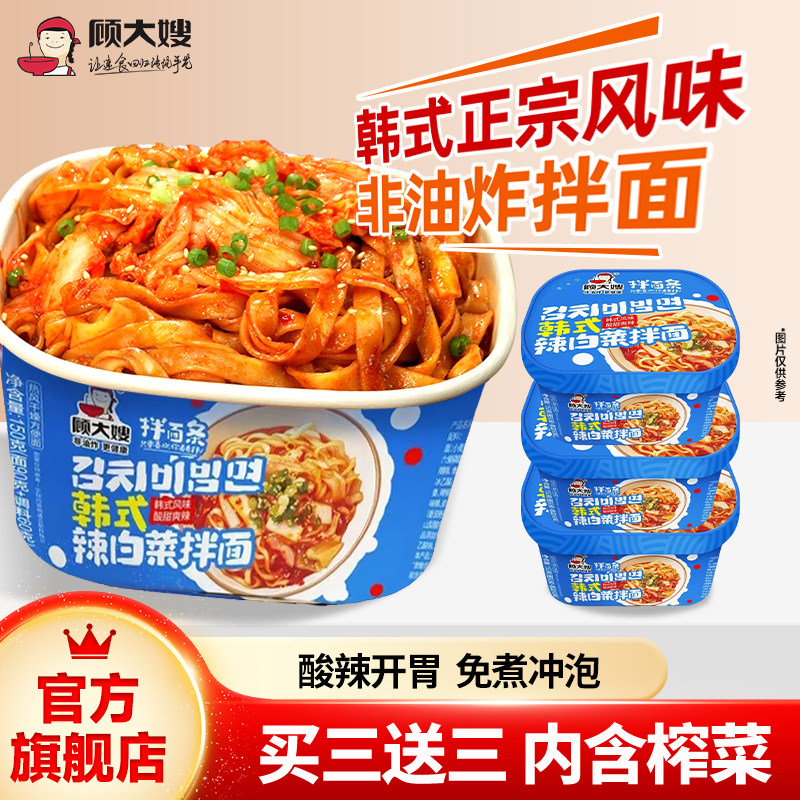 顾大嫂韩式辣白菜 桶装拌面夜宵面速食泡面方便面即食宿舍