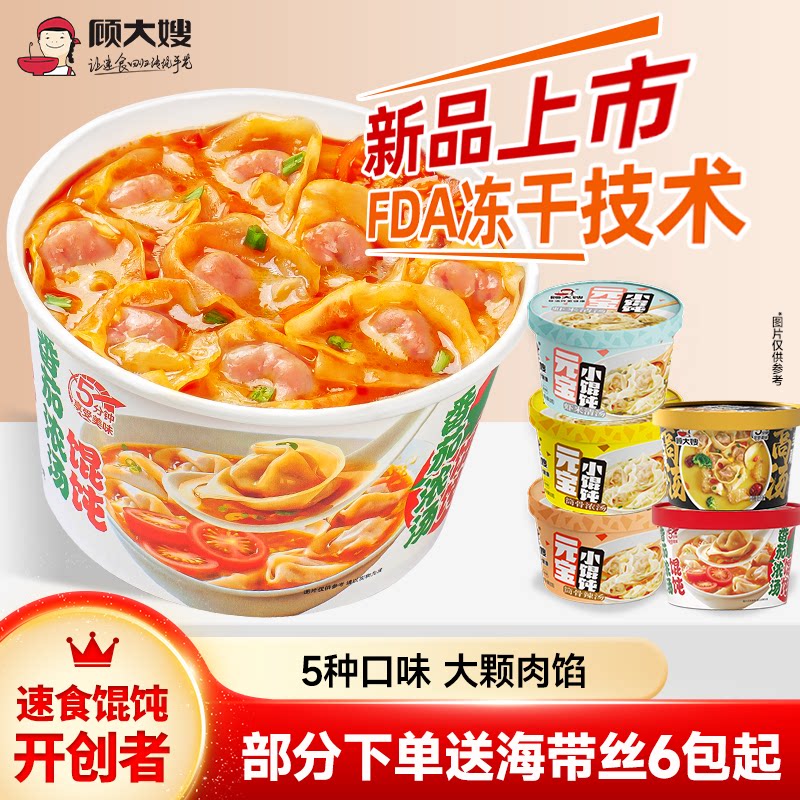 顾大嫂小馄饨12桶装宿舍吃的泡面方便面早餐速食懒人食品即食混沌