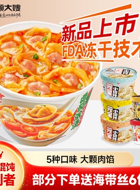 顾大嫂小馄饨12桶装宿舍吃的泡面方便面早餐速食懒人食品即食混沌