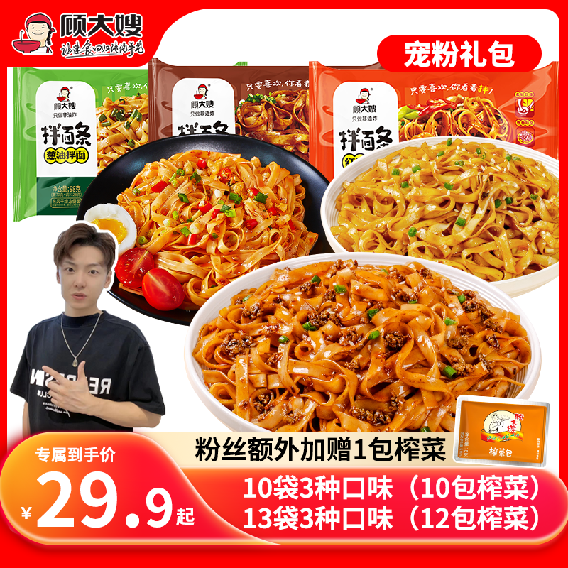 红油拌面袋装早餐速食顾大嫂