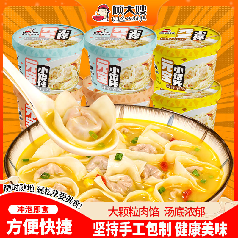 顾大嫂小馄饨宿舍云吞早餐速食