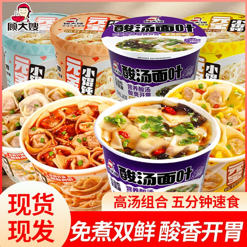 顾大嫂酸汤面叶桶装方便面整箱泡面早餐速食小吃夜宵即食懒人食品,粮油调味/速食/干货/烘焙,冲泡方便面/拉面/面皮,淘宝优惠券,粉丝福利购,淘宝优惠卷