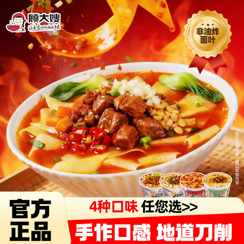 顾大嫂夜宵充饥懒人速食刀削面