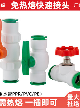 ppr/pvc/pe管通用快接免热熔球阀