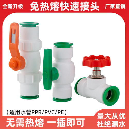 ppr/pvc/pe管通用快接免热熔球阀