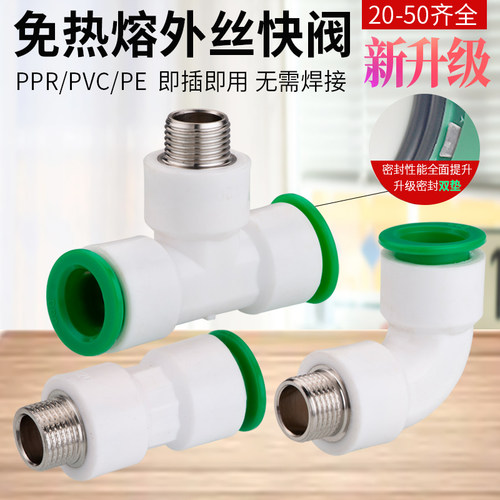 ppr快速接头免热熔快插外丝4分20变6分25水管1寸32快接外牙直接pe