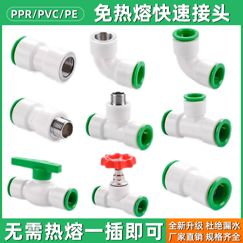 ppr免热熔水管快速接头pe4分20三通25快插弯头快接直接32球阀pvc 基础建材 接头 原图主图