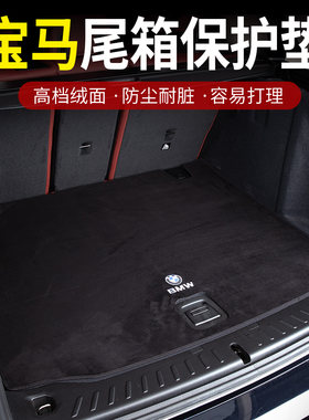 宝马专用尾箱【店长推荐】垫