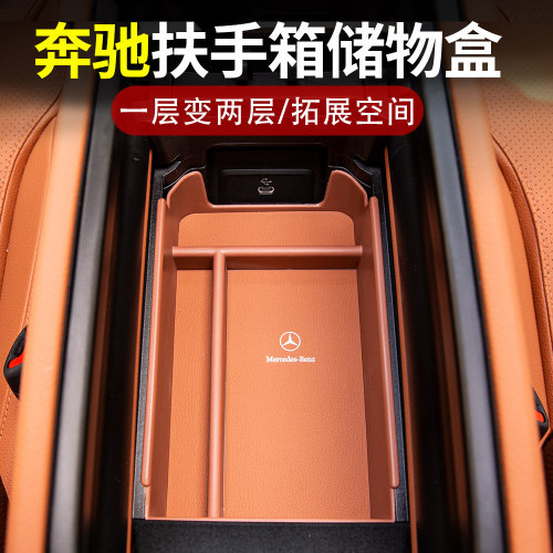奔驰中控储物盒E级E300L扶手箱GLC/C260L收纳GLB车内用品A装饰GLE - 封面