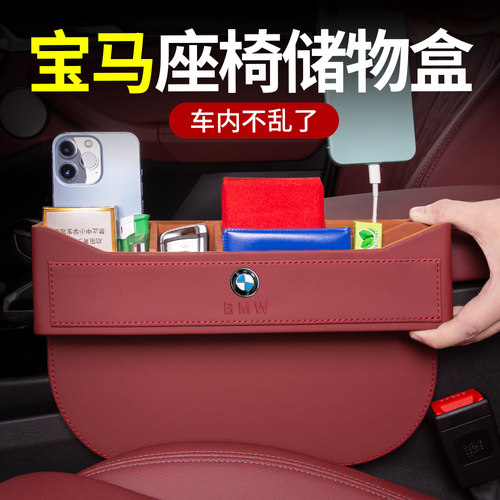 宝马座椅储物盒缝隙收纳盒