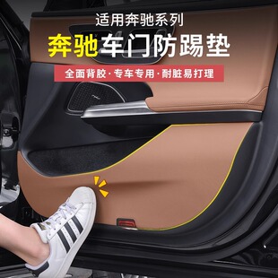 奔驰车门防踢垫E级E300L/GLC/C260座椅保护贴GLE/GLB车内用品装饰
