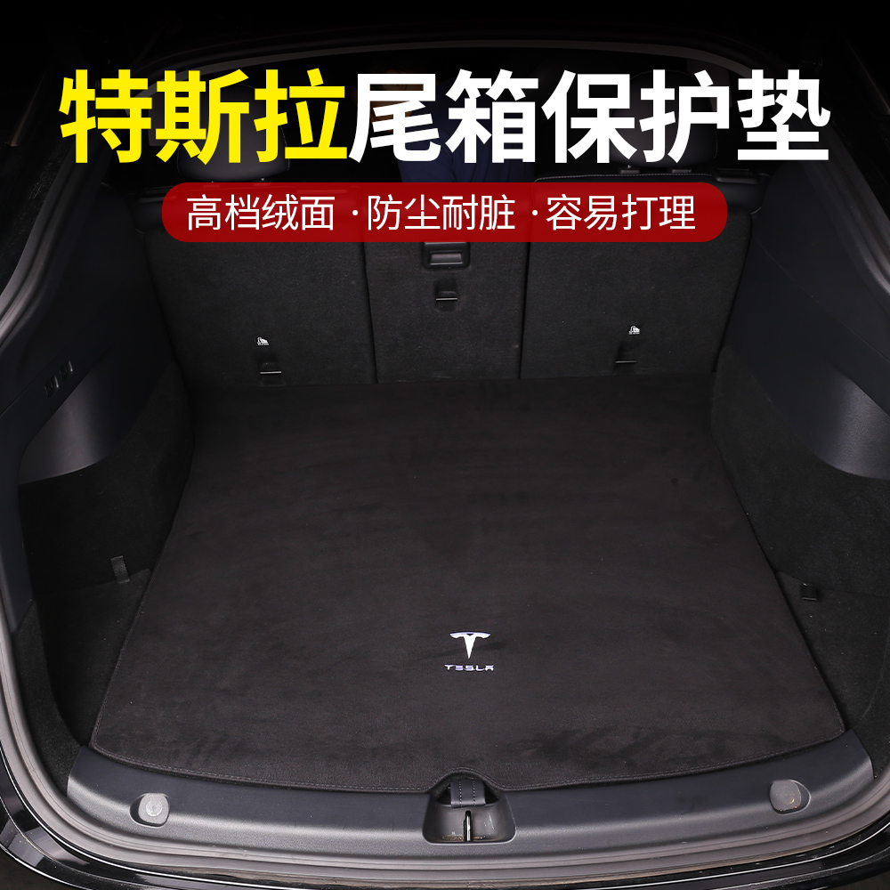 特斯拉專用尾箱墊，防滑耐磨