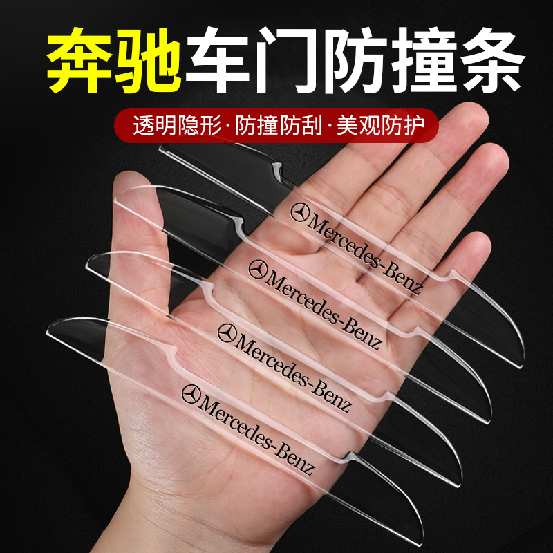 奔驰车门防撞条E300L GLC门把手防护透明C260L装饰车内用品A200L