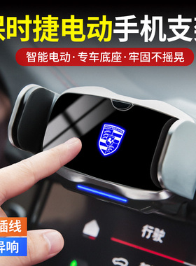 适用保时捷卡宴718/911/帕拉梅拉/Macan车载手机支架电动导航支架
