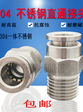 不锈钢螺纹直通气动304耐气管接头高温高压快速快插PC8-02气嘴304