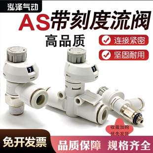 SMC型带刻度节流阀弯头调速管道阀AS1201FS-M5气动插气管快速接头