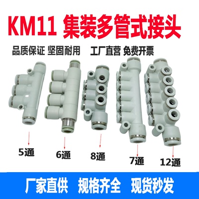 KM11气动多管分流快速接头