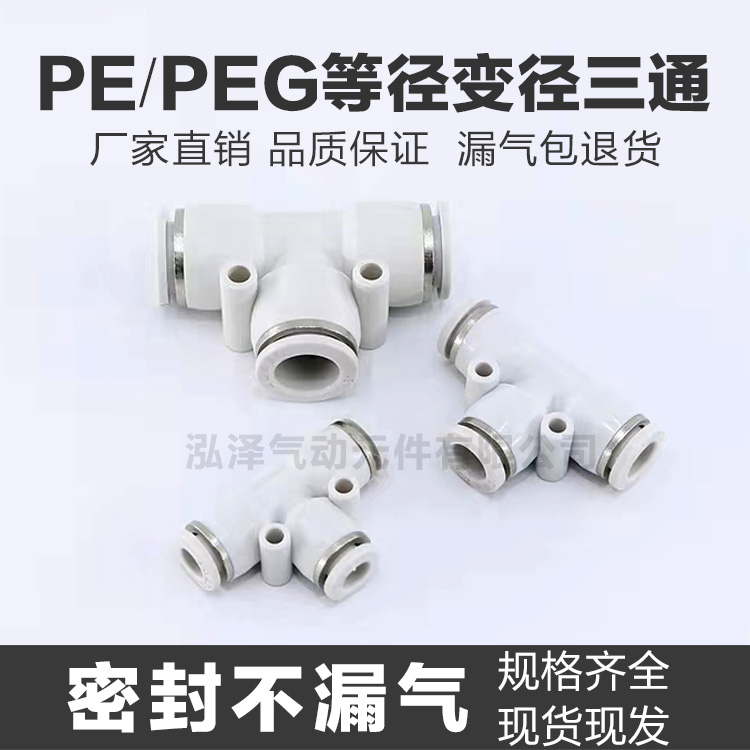白色t型变径一进二出气管接头