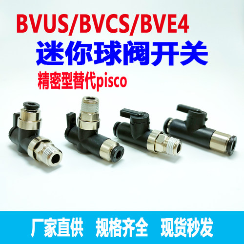 气管微型迷你开关阀球阀门BVCS6