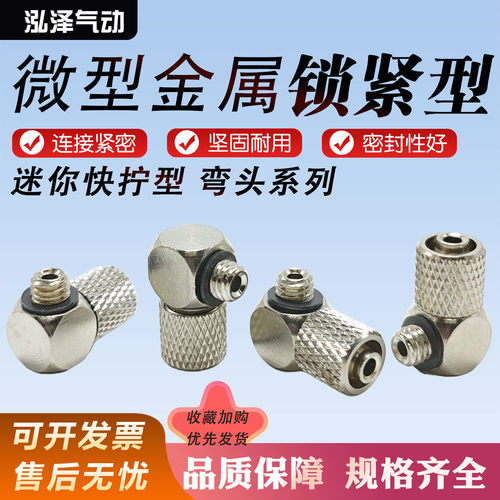 金属快拧微型迷你气动气管接头气管弯头气接M-5ALHU-6 M-3ATHU-4