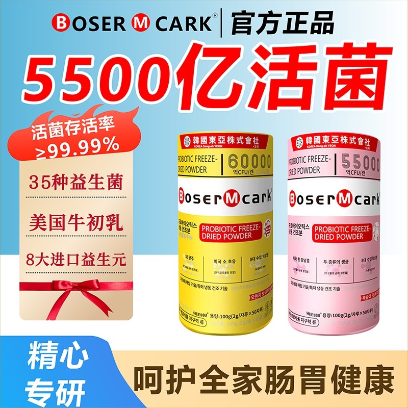 韩国小金桶益生菌冻干粉50袋/桶