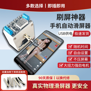 手机自动滑屏器刷新屏幕刷屏滑屏智能刷视频看支付宝浏览翻页神器