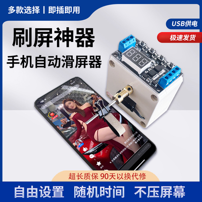 手机自动划屏器刷新屏幕刷屏滑屏智能刷视频看支付宝浏览翻页神器