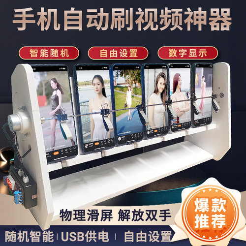 手机自动滑屏器划屏器自动刷短视频翻阅阅读浏览赚金币斗音极速看