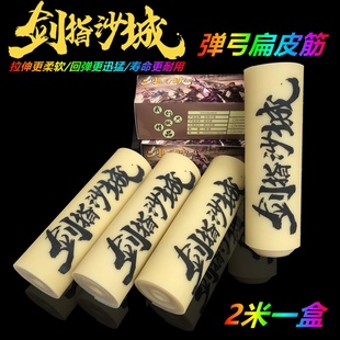 剑指沙城素色扁皮筋弹弓阿虎进口防冻暴力他爹宽扁皮筋组