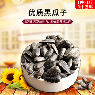葵花籽油葵子鸽粮玄凤虎皮鹦鹉鸽子鸟食鸟粮小黑瓜子仓鼠粮食500g