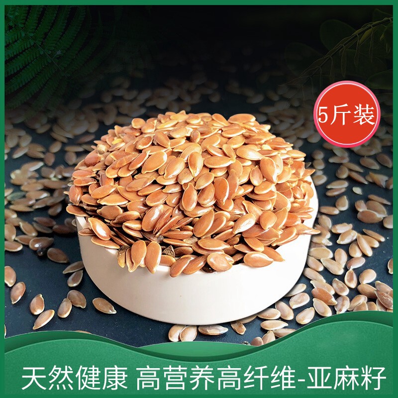 宠物零食红亚麻籽小仓鼠饲料虎皮鹦鹉鸟食胡麻籽胡麻油籽5斤包邮