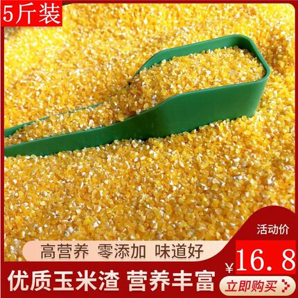 碎玉米鸟食玄凤虎皮鹦鹉饲料玉米渣观赏鸽子信鸽粮食营养鸟粮5斤