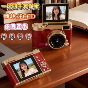 CCD学生入门相机高清双摄翻转屏数码相机微单女生美颜礼物拍立得