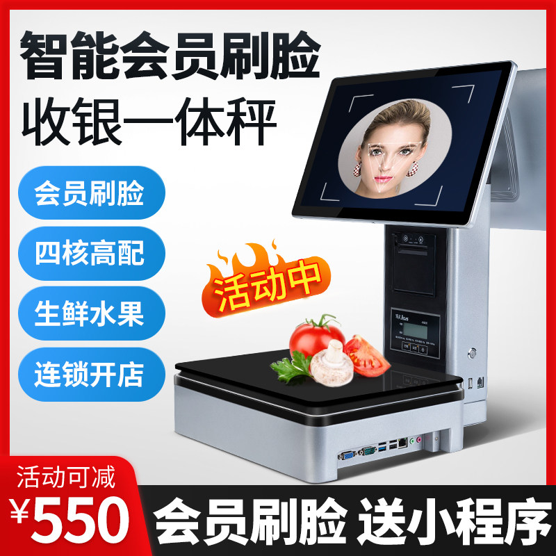 【品牌旗舰店】芯友D8称重收银机一体机触屏收银秤水果店生鲜超市零食熟食蔬菜冒菜电子秤收款机收银系统