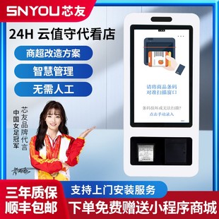 无人超市便利店代看店设备自助购物收银24小时智能驿站云值守售货系统收银机一体机商店扫码进店门禁改造方案