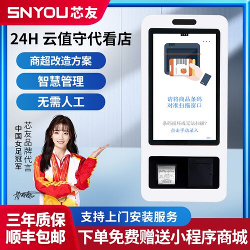 无人超市便利店代看店设备自助购物收银24小时智能驿站云值守售货系统收银机一体机商店扫码进店门禁改造方案