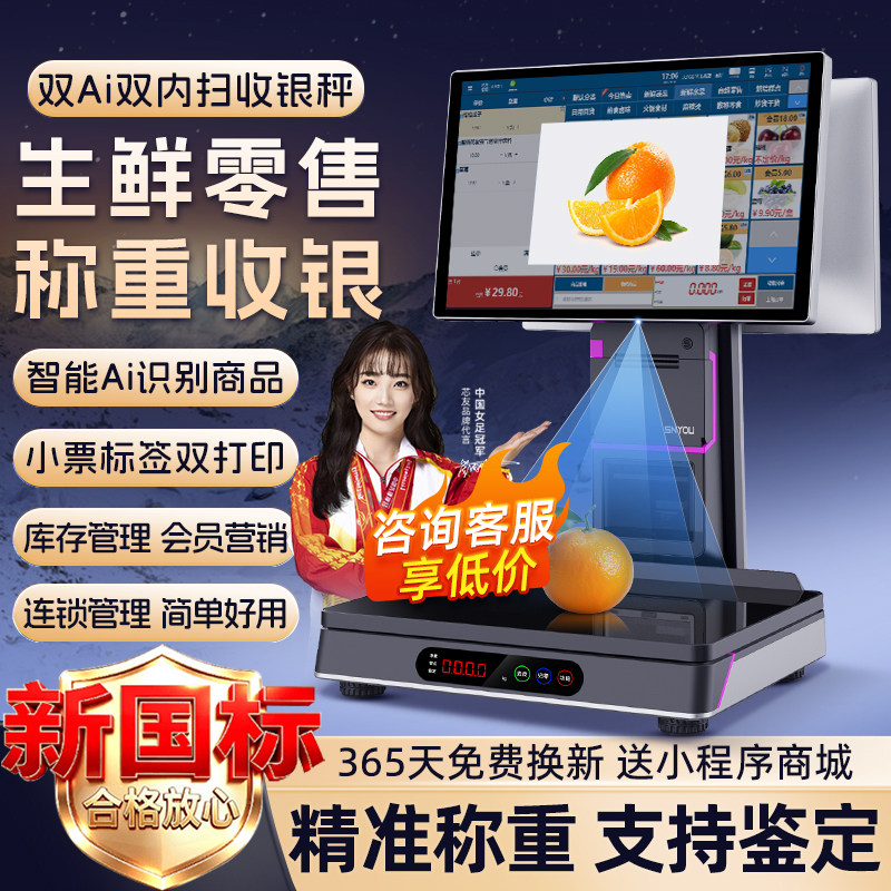 智能Ai自动识别收银秤便利店收银称重一体机生鲜蔬菜熟食店收银系统管理一体机双屏触屏收银机电子秤收银秤