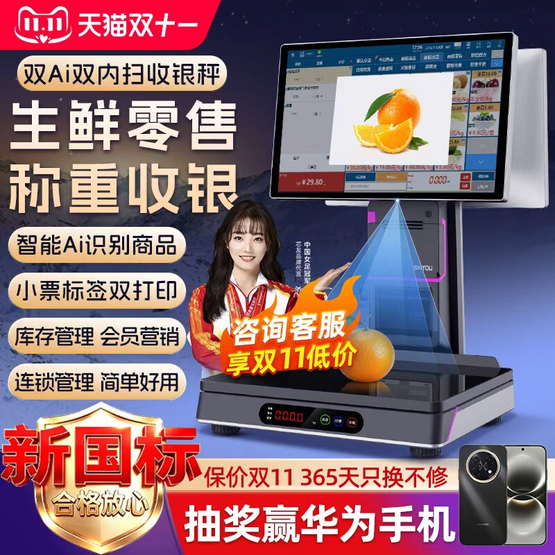 智能Ai自动识别收银秤便利店收银称重一体机生鲜蔬菜熟食店收银系统管理一体机双屏触屏收银机电子秤收银秤
