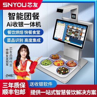 智能AI菜品识别自助结算餐台识别机智慧团餐收银一体机食堂饭堂菜品识别支付收银台