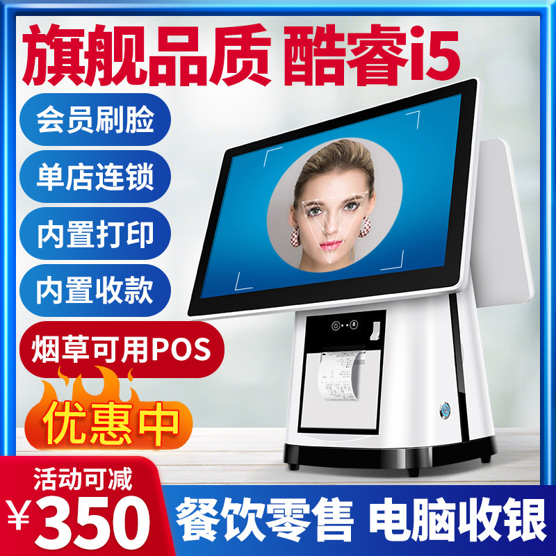 【品牌旗舰店】Win电脑版双屏收银机一体机触摸屏点餐机奶茶超市快餐烘焙便利店母婴服装烟草云POS收款机系统
