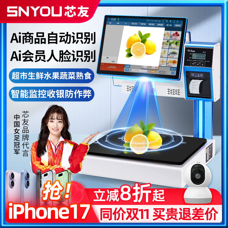 双屏收银秤水果店称重一体机