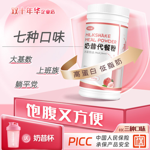 代餐奶昔粉饮品热量卡女学生营养