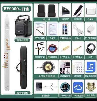 正品BAIYUE柏悦BY-9000电吹管乐器正品原装初学者萨克斯电子吹管