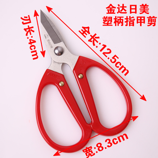正品金达日美指甲剪修甲美甲剪刀不锈钢手指甲脚趾甲剪塑柄小剪刀