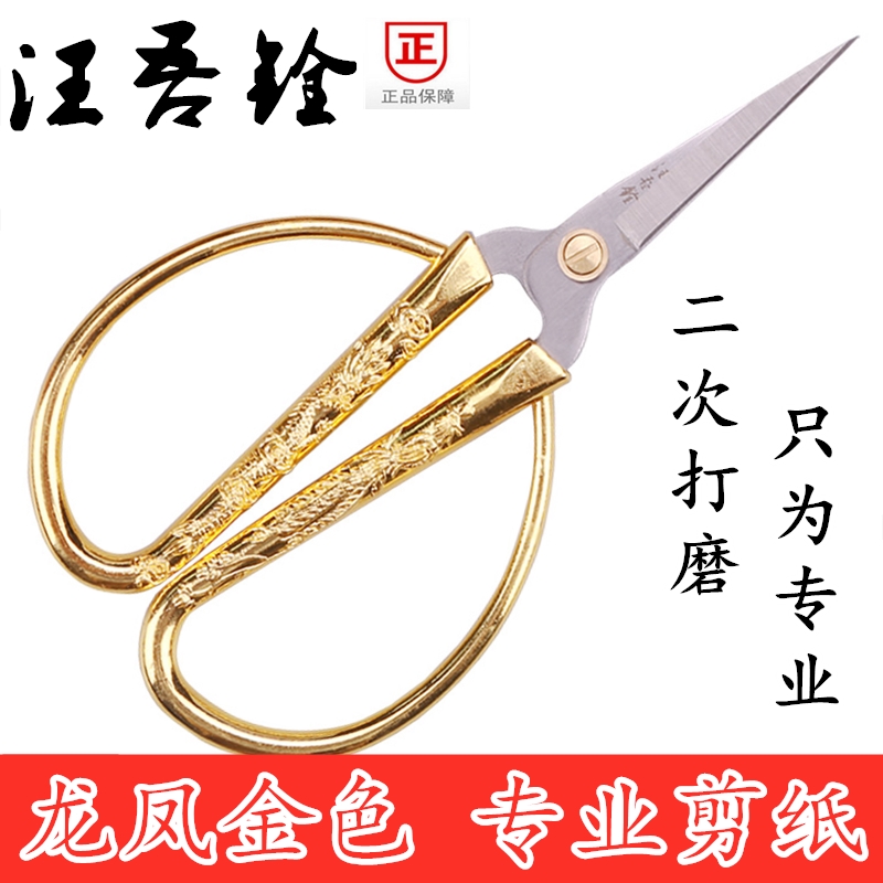 汪吾铨复古不锈钢尖头专用剪刀
