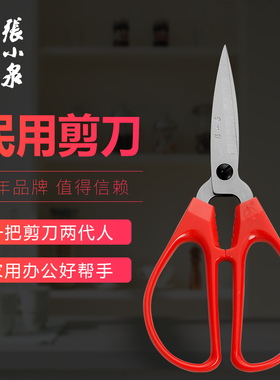 杭州张小泉剪刀HS-170-145不锈钢民用剪刀家用剪纸专用剪刀HS-120